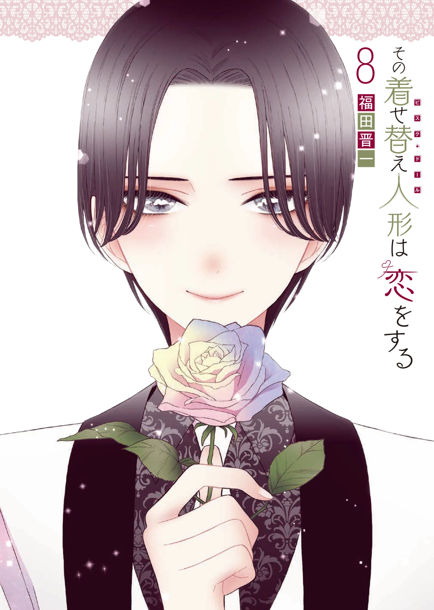 Chapter 28, Sono Bisque Doll wa Koi wo suru Wiki