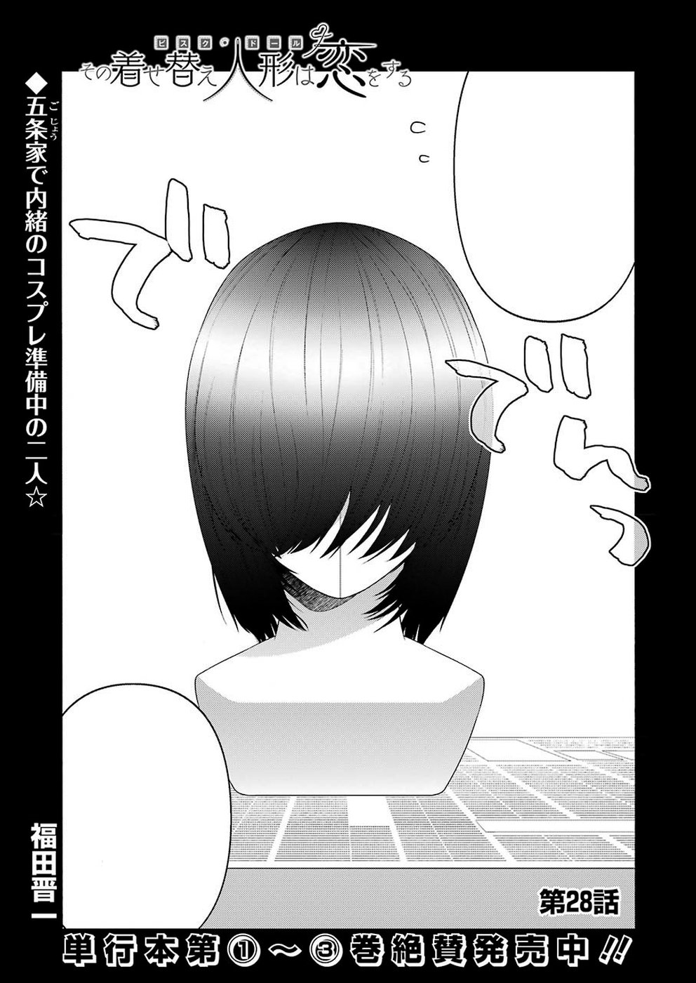 Chapter 28 | Sono Bisque Doll wa Koi wo suru Wiki | Fandom