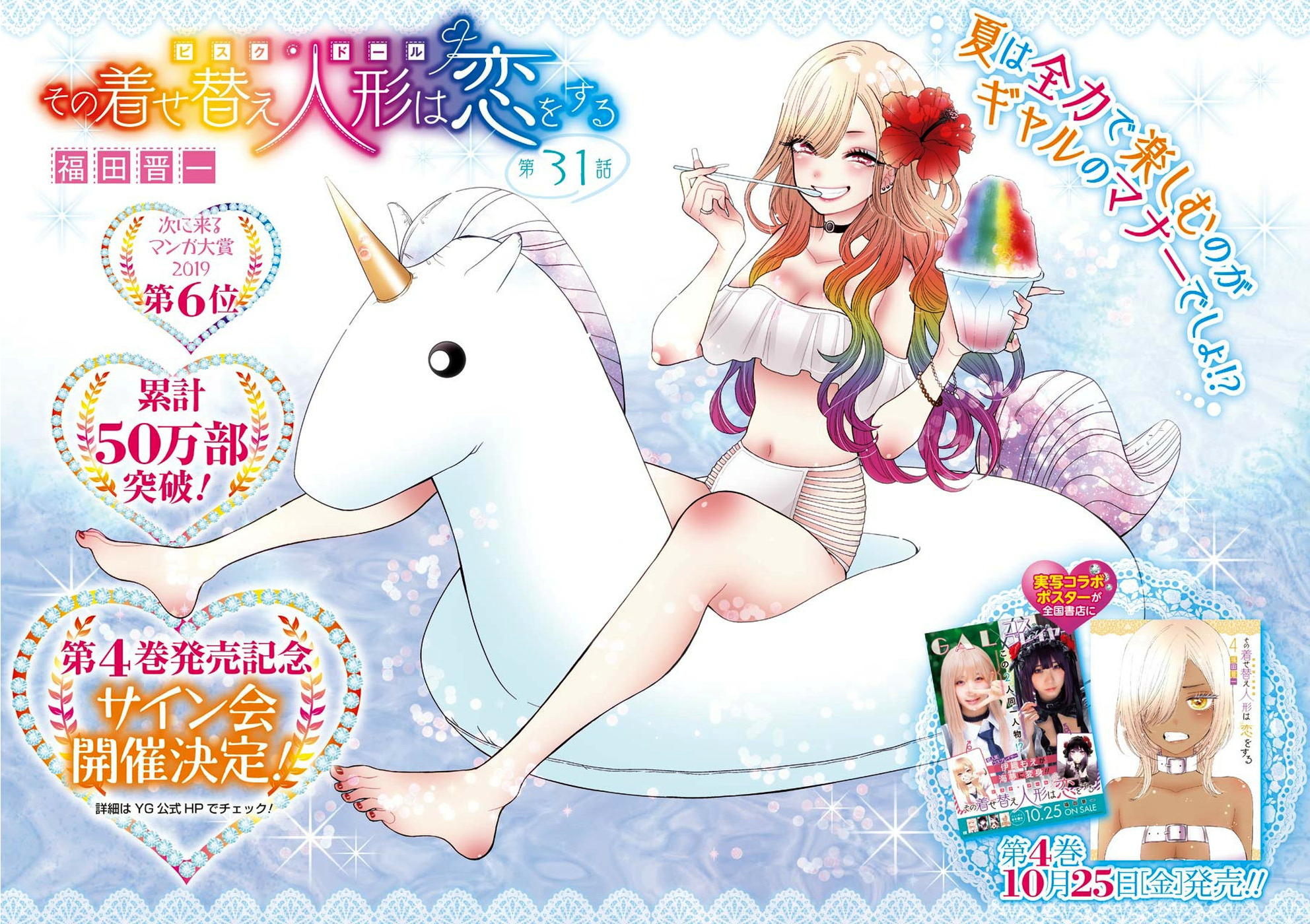 Sono Bisque Doll wa Koi wo Suru - 01 - 35 - Lost in Anime