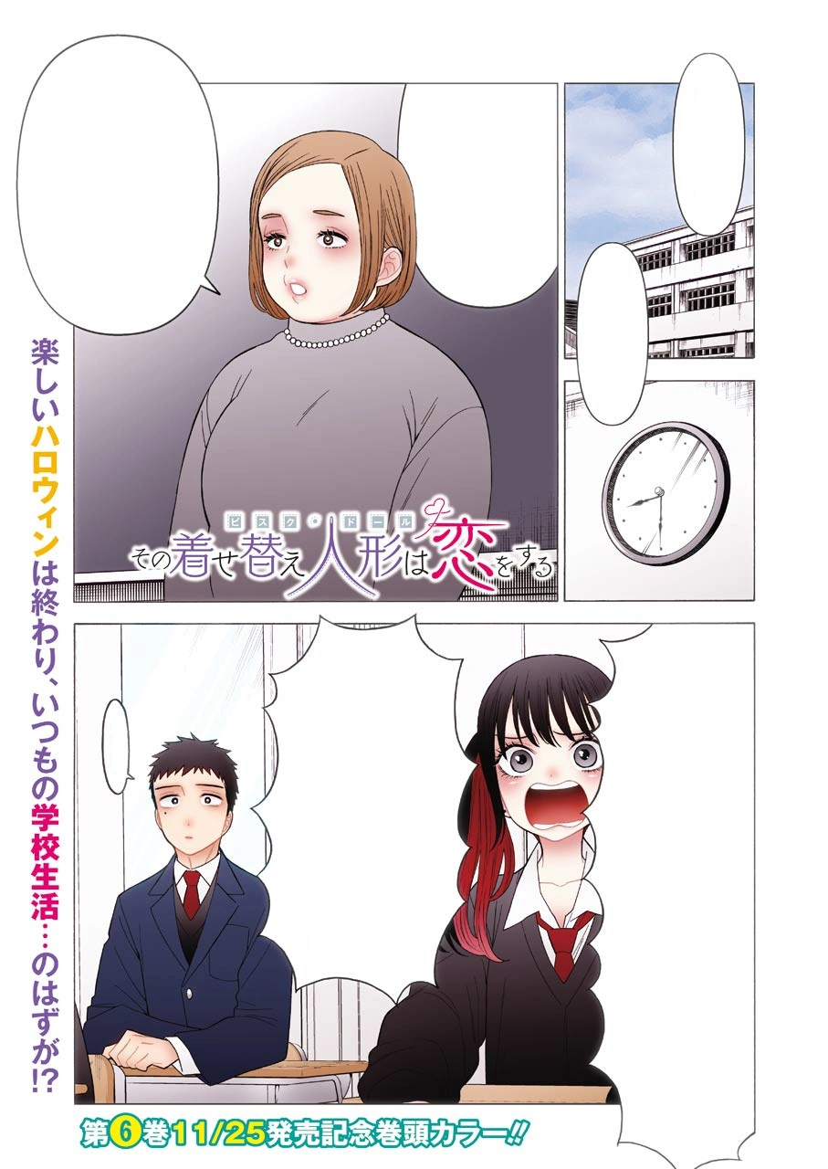 Chapter 49 Sono Bisque Doll wa Koi wo suru Wiki Fandom