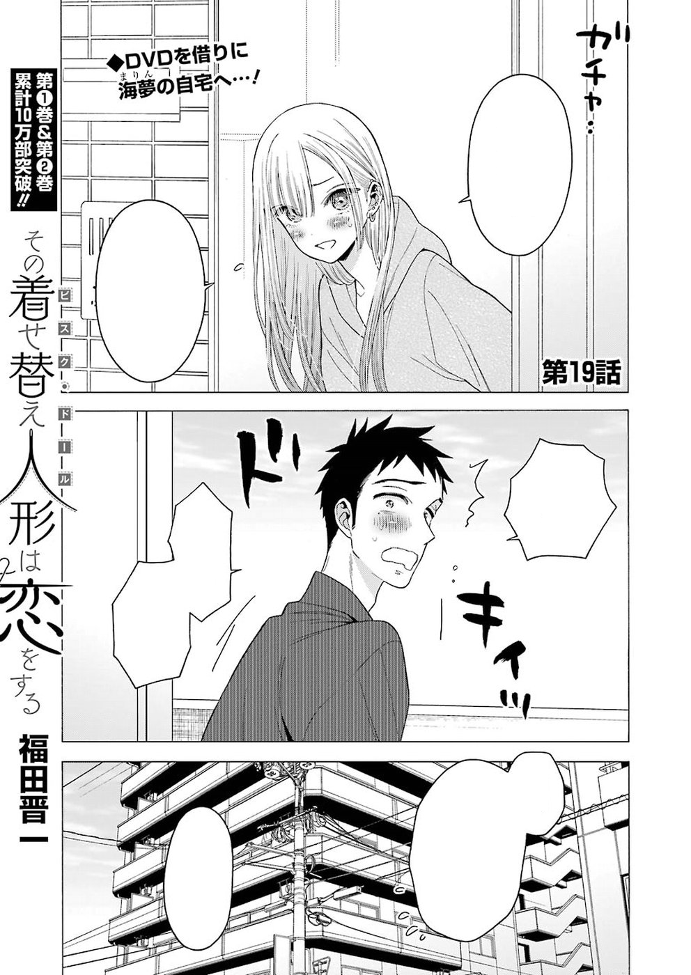 Sono Bisque Doll wa Koi wo Suru Capítulo 84 - Manga Online