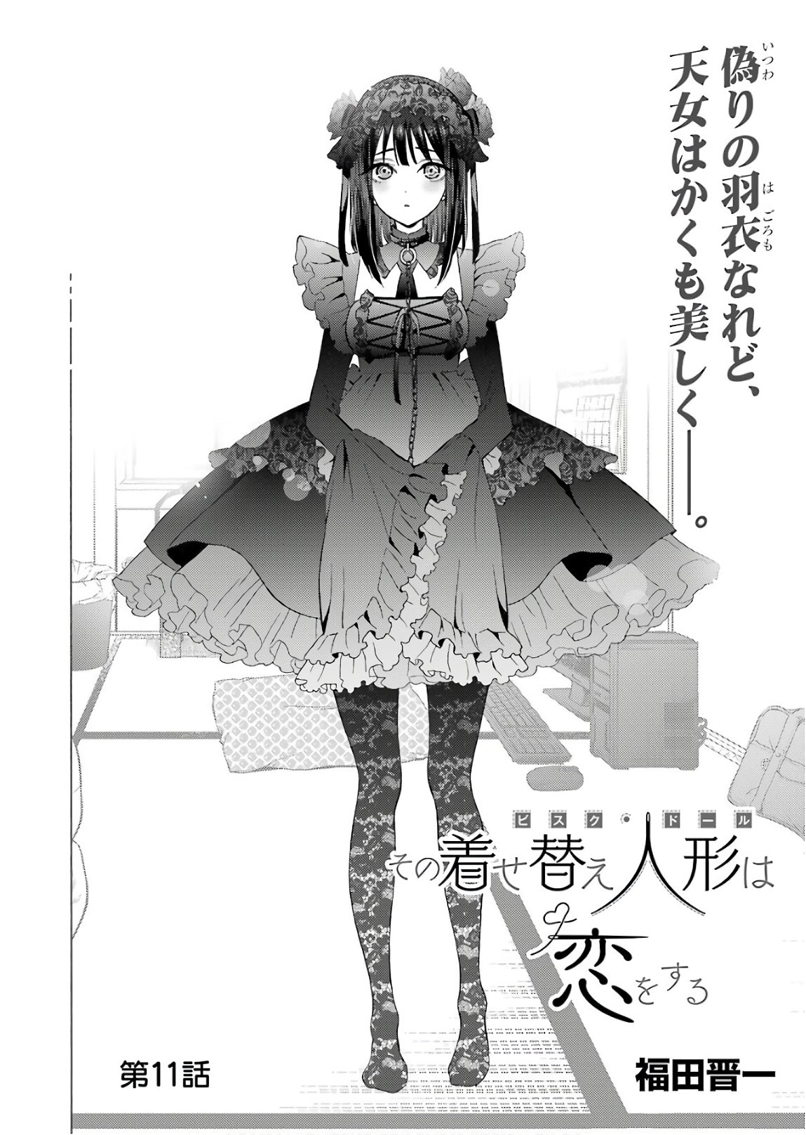 ART] Sono Bisque Doll wa Koi wo Suru Volume 11 Extras : r/manga