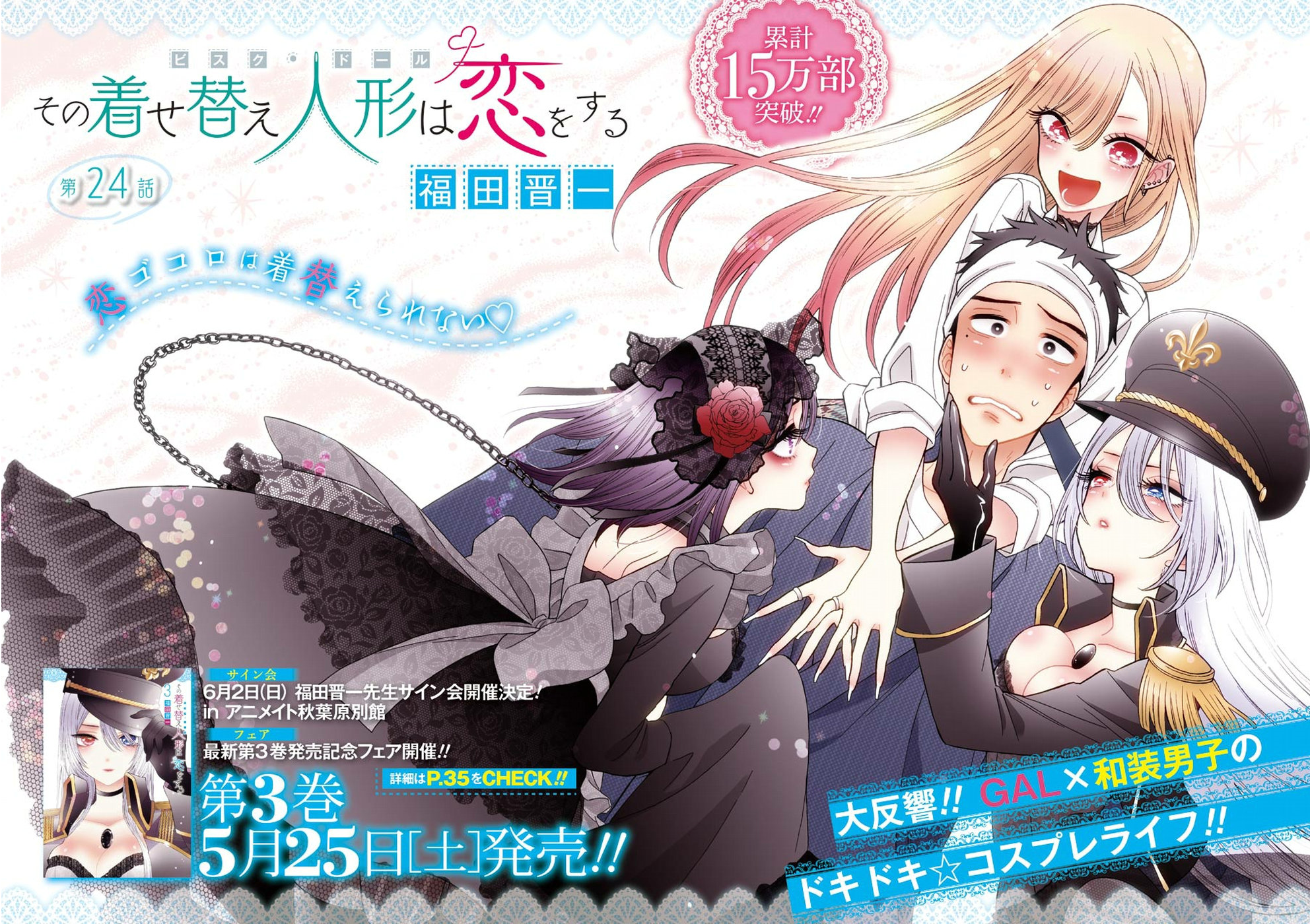 Manga Mogura RE on X: Cosplay romance manga series Sono Bisque Doll wa  koi o suru(My Dress-Up Darling) by Shinichi Fukuda will get a TV anime  adaption English release @SquareEnixBooks French release @
