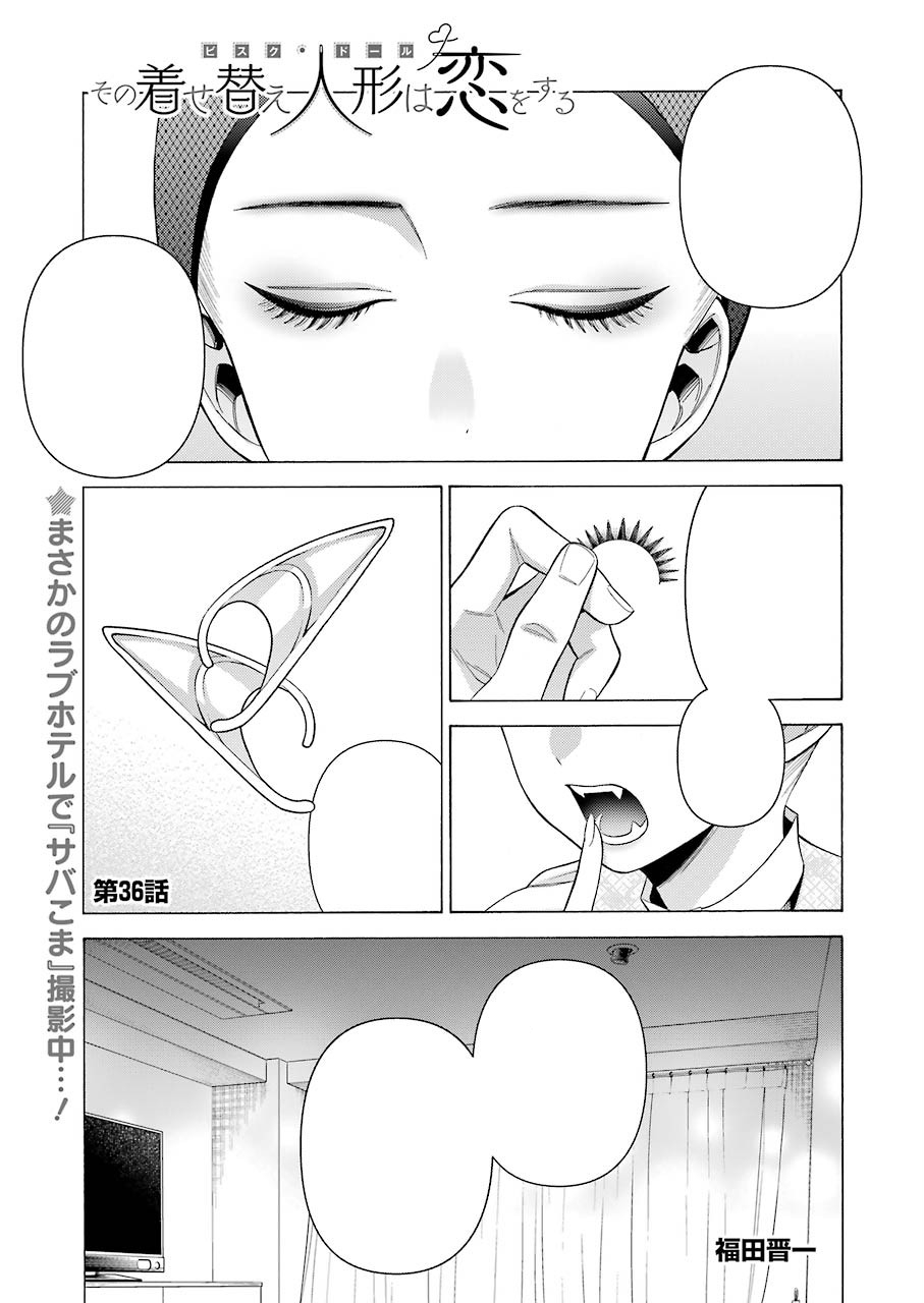 Chapter 96, Sono Bisque Doll wa Koi wo suru Wiki