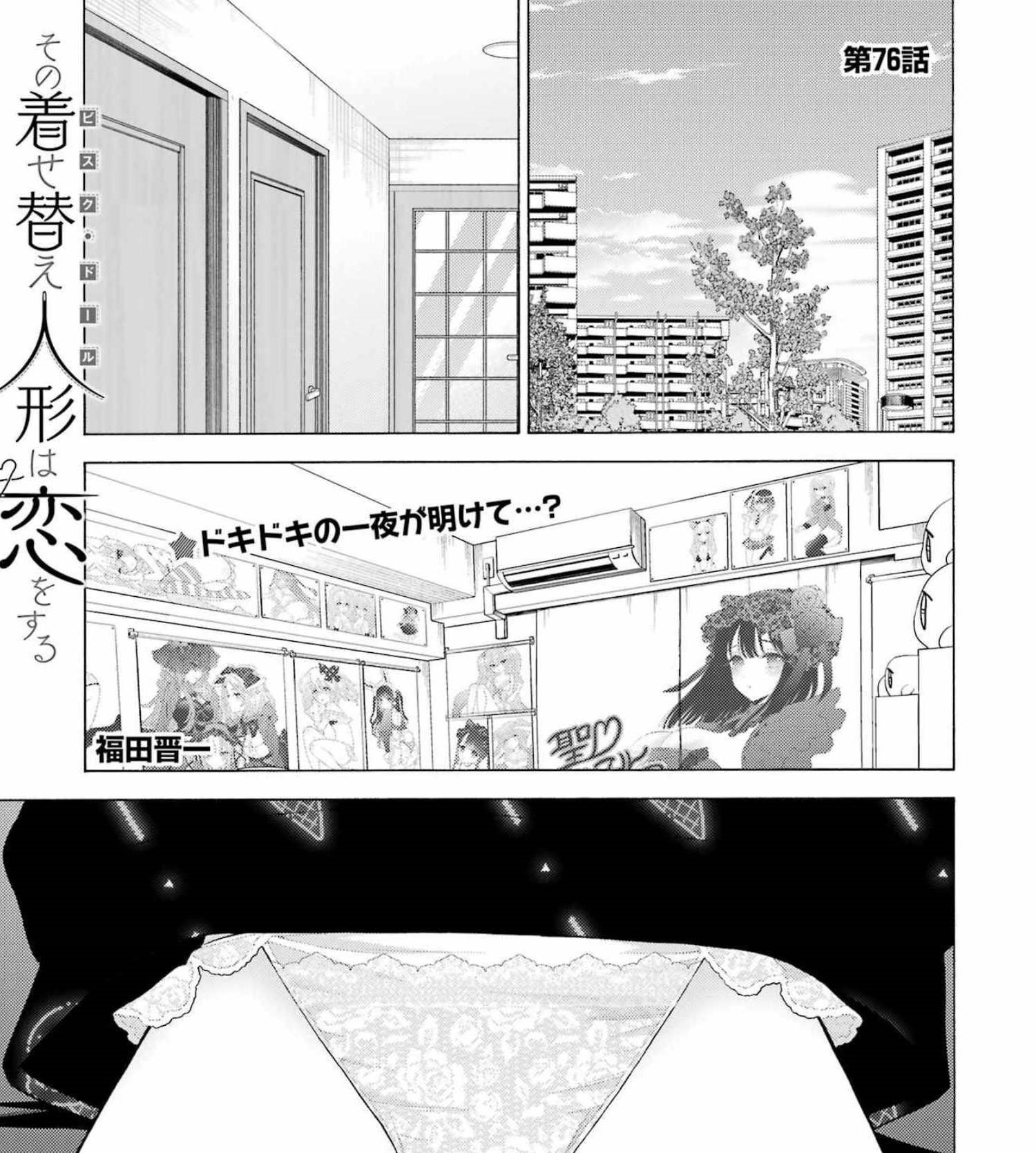 Sono Bisque Doll wa Koi wo Suru Chapter 98 Release Date : Spoilers