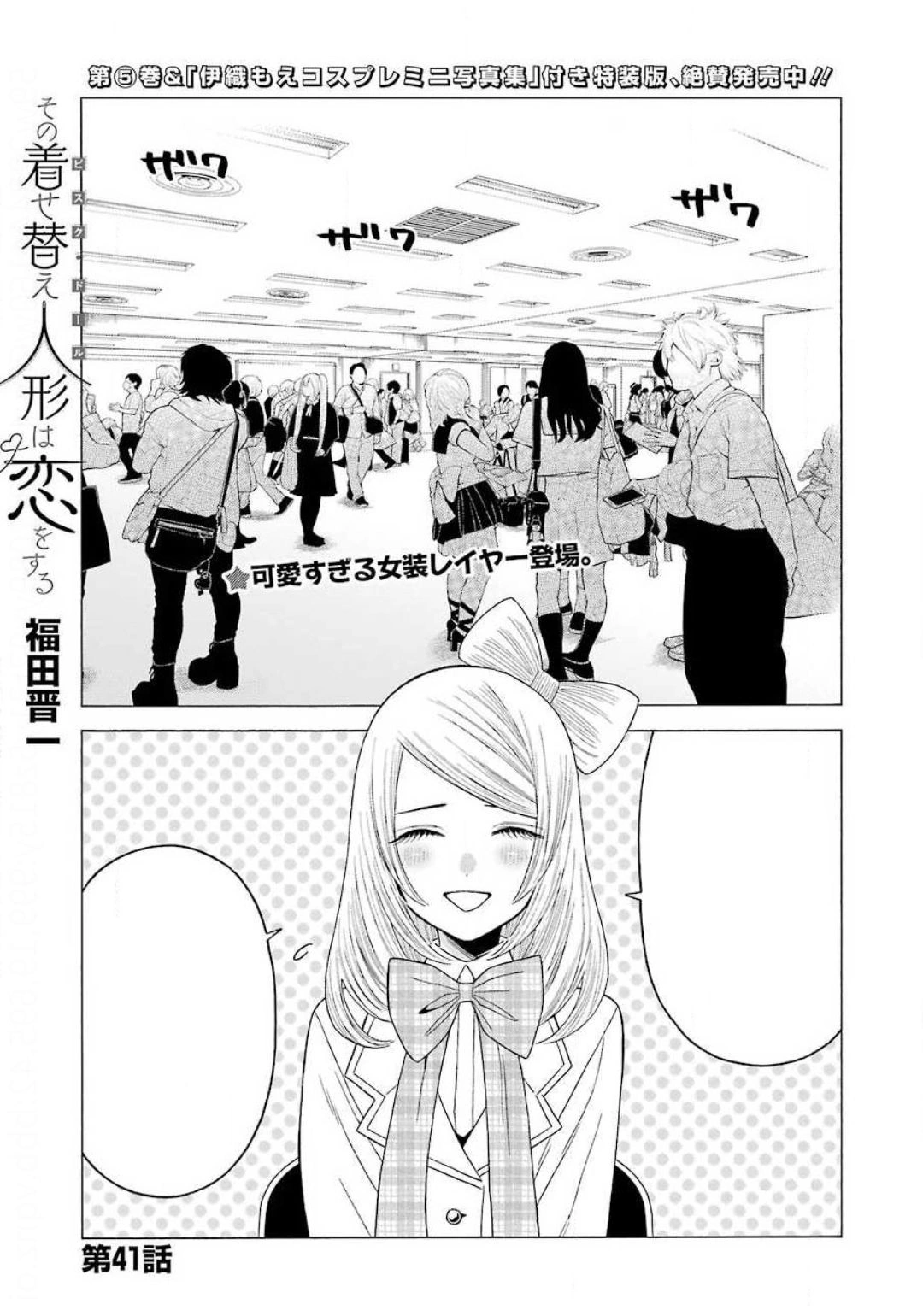 Chapter 41 Sono Bisque Doll wa Koi wo suru Wiki Fandom