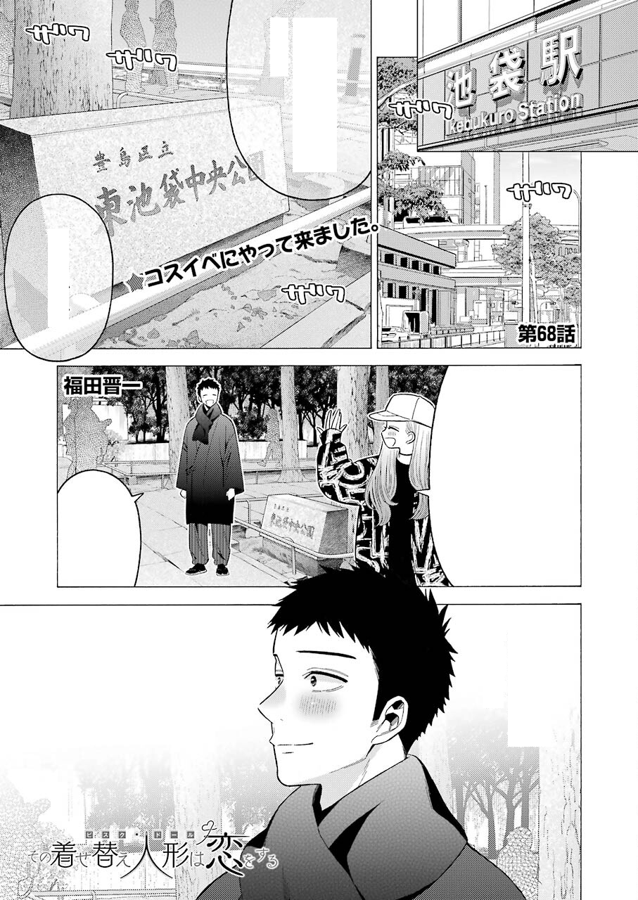 Chapter 68 Sono Bisque Doll wa Koi wo suru Wiki Fandom