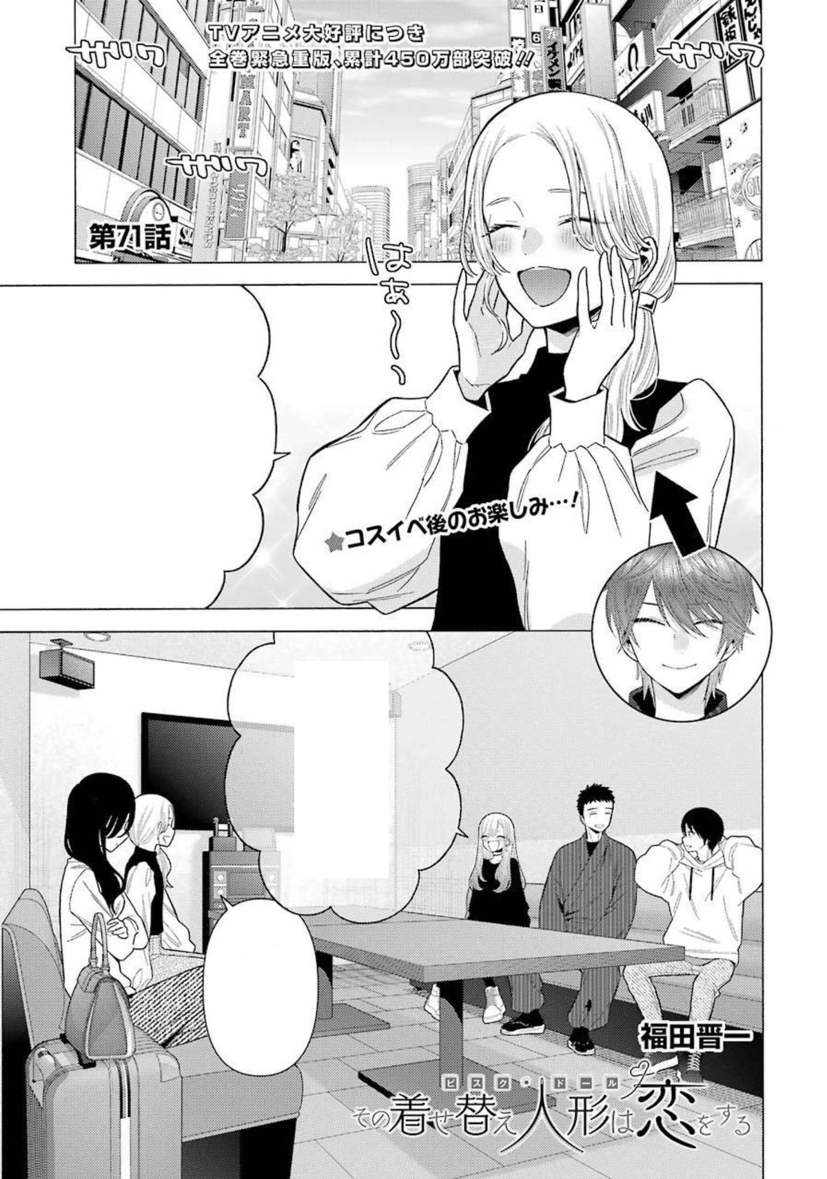 Chapter 71 Sono Bisque Doll wa Koi wo suru Wiki Fandom