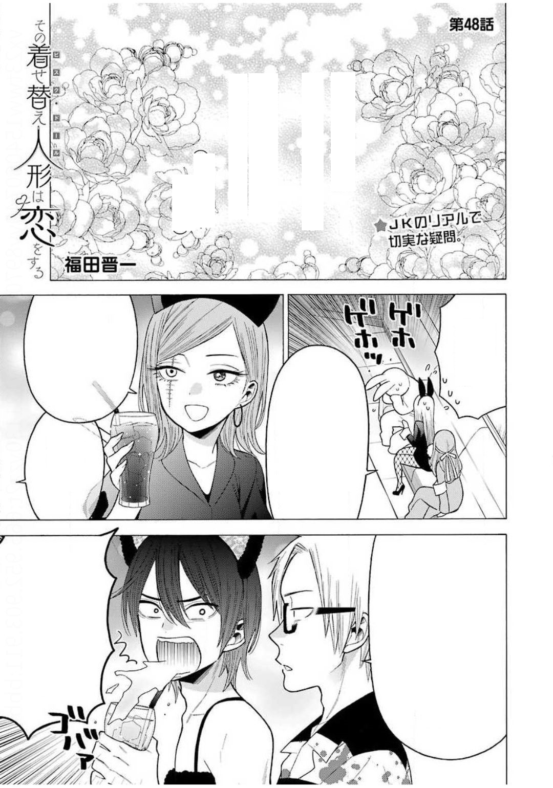 ART] Sono Bisque Doll wa Koi wo Suru Volume 11 Extras : r/manga