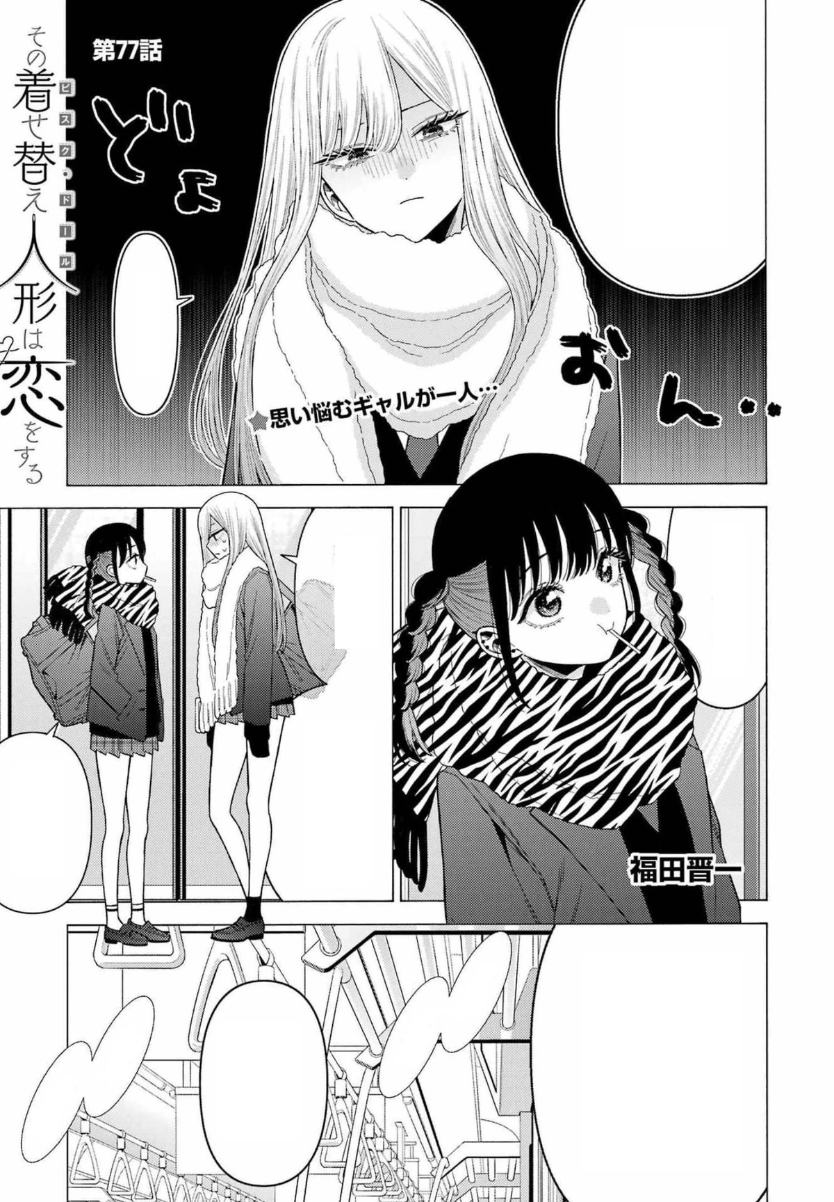 Chapter 77 Sono Bisque Doll wa Koi wo suru Wiki Fandom