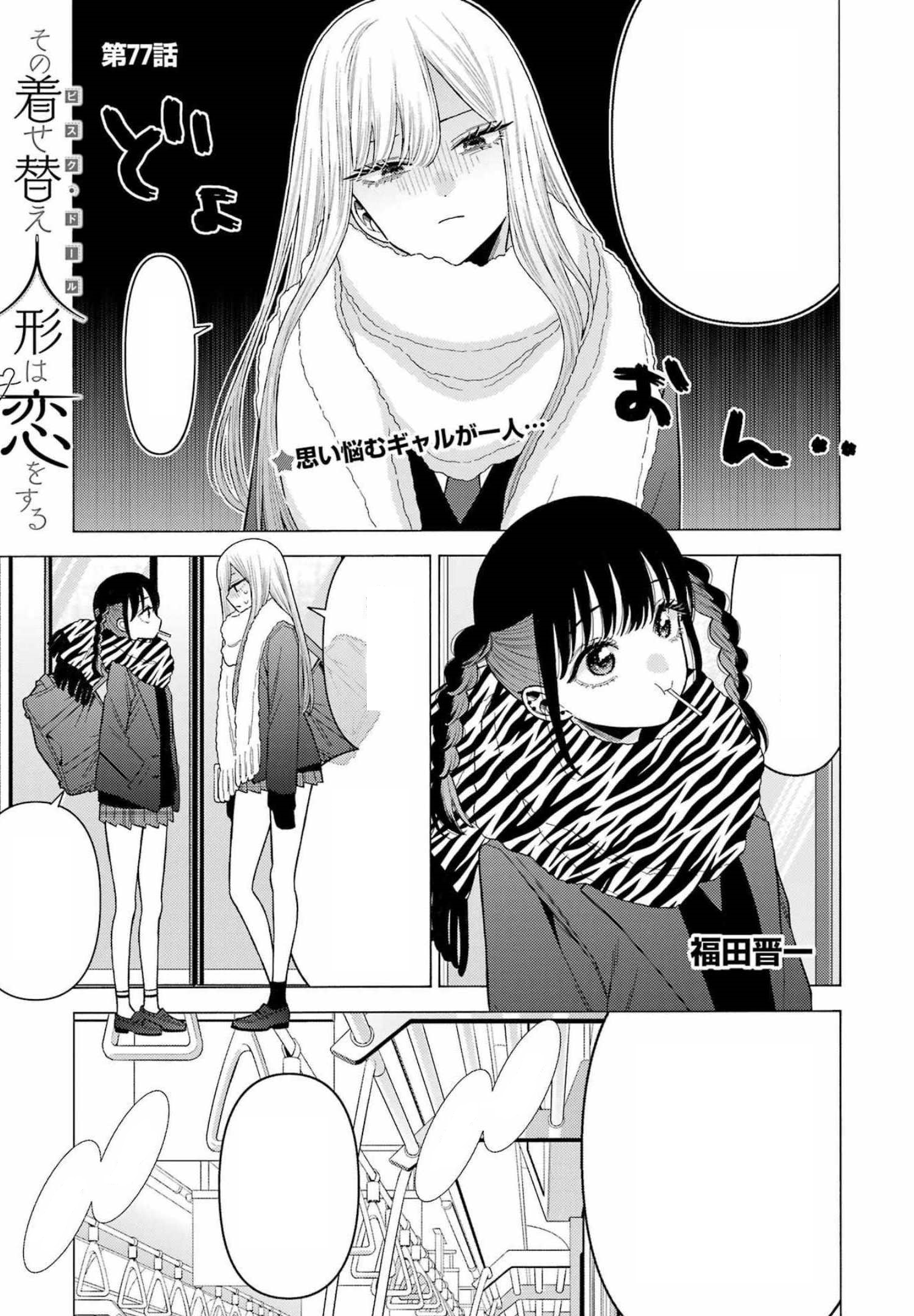 DISC] Sono Bisque Doll wa Koi wo Suru ch 77 : r/manga