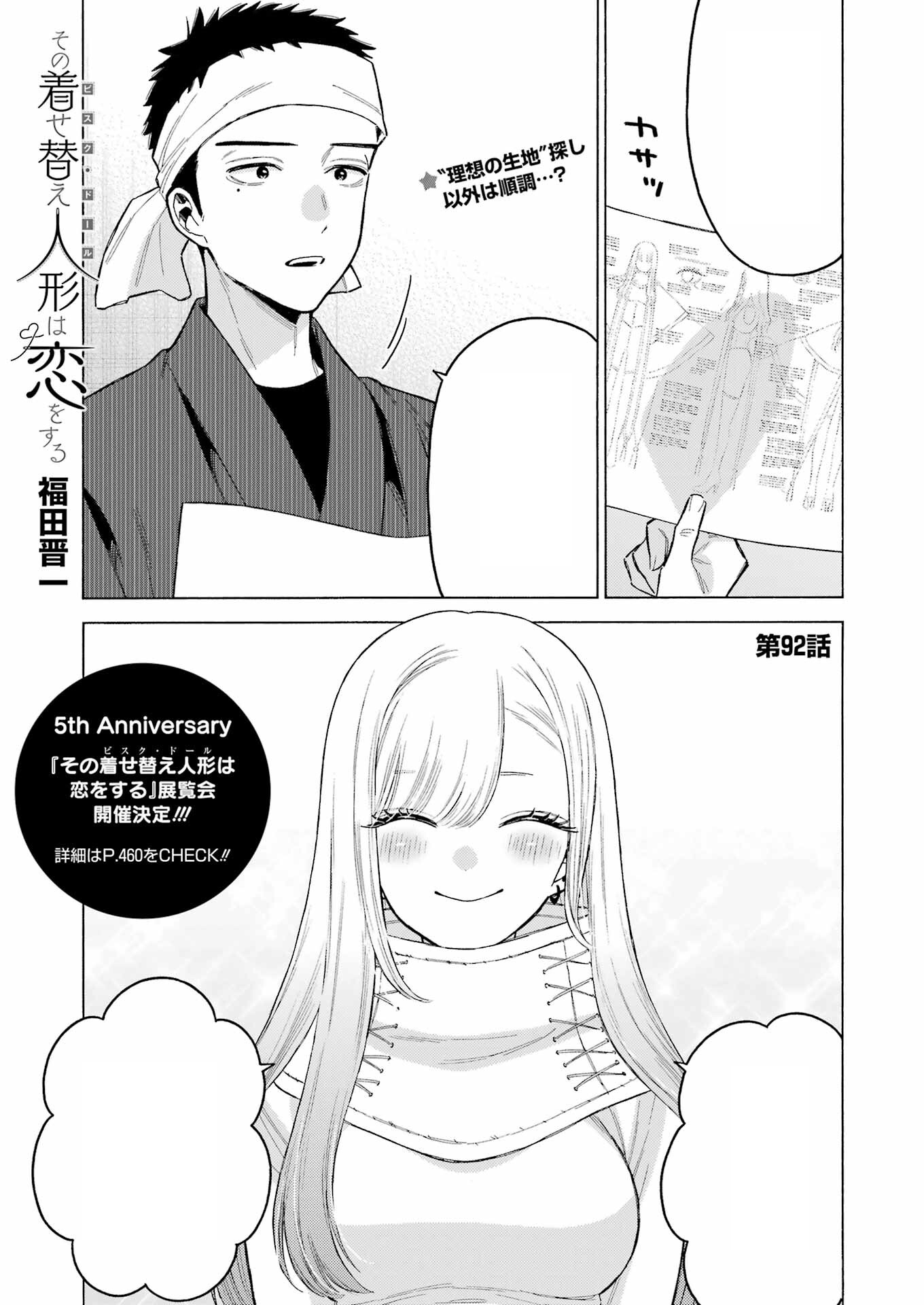 sono bisque doll wa koi wo suru manga 79