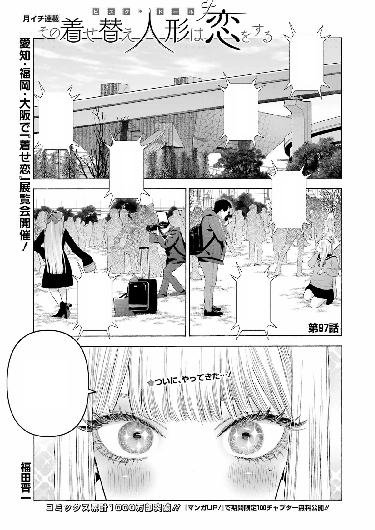 Chapter 97 Sono Bisque Doll wa Koi wo suru Wiki Fandom