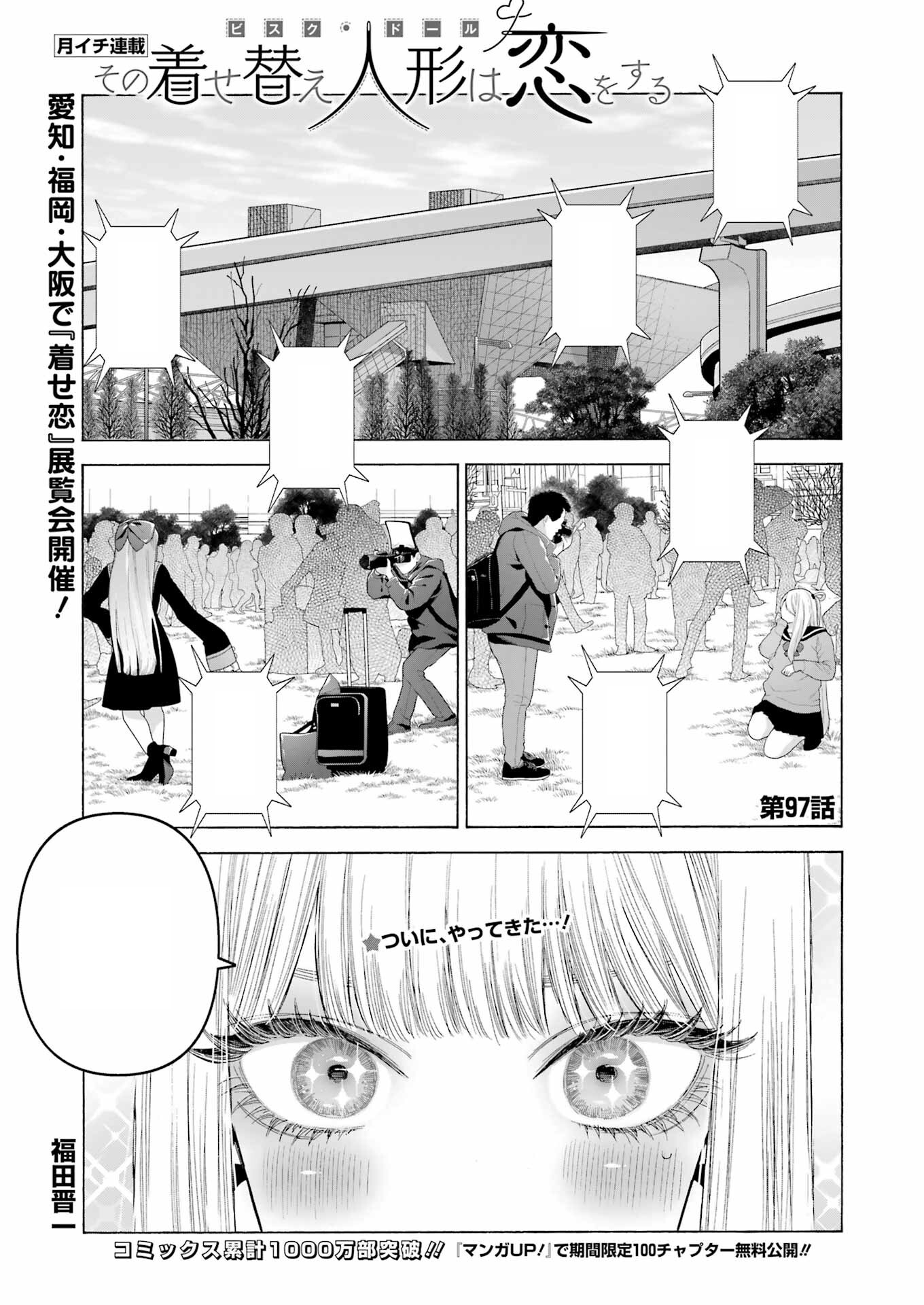 Chapter 28, Sono Bisque Doll wa Koi wo suru Wiki