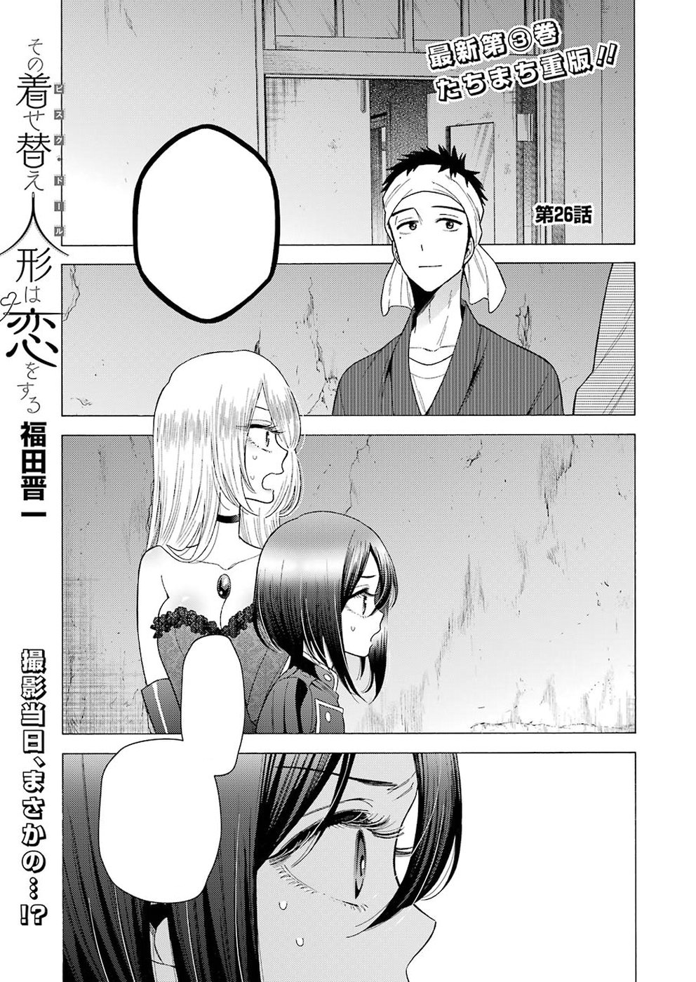 Read Sono Bisque Doll Wa Koi Wo Suru Chapter 66 - Manganelo