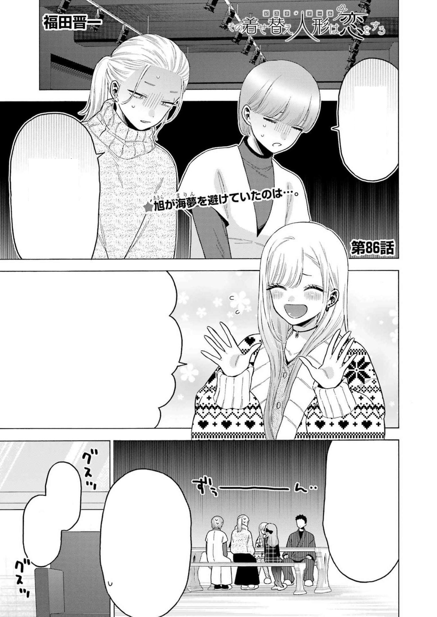 Chapter 86 | Sono Bisque Doll wa Koi wo suru Wiki | Fandom