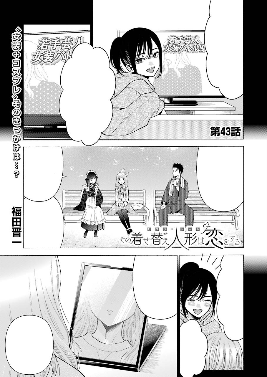 ART] Sono Bisque Doll wa Koi wo Suru Volume 11 Extras : r/manga