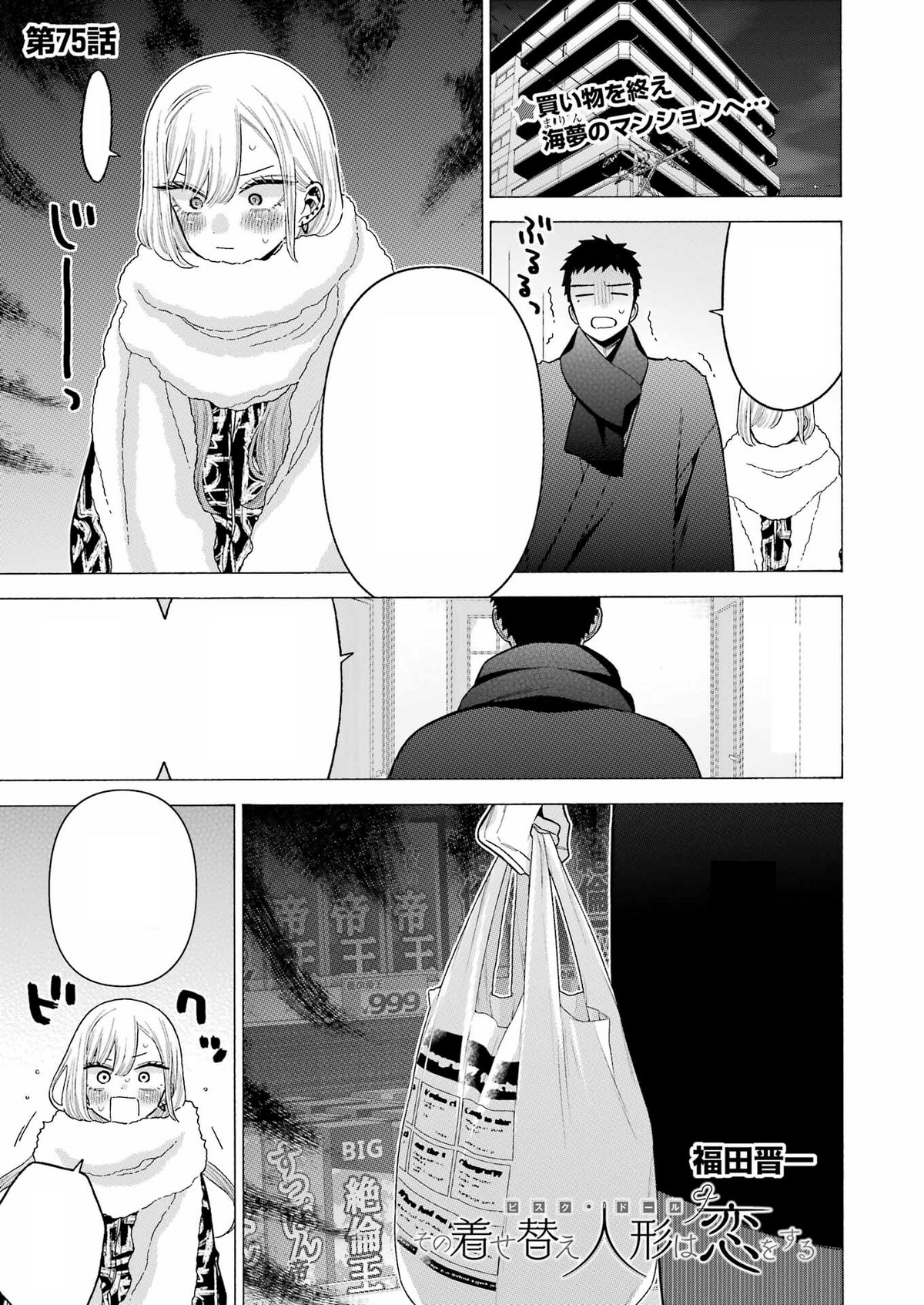 Sono Bisque Doll wa Koi wo Suru Capítulo 44 - Manga Online