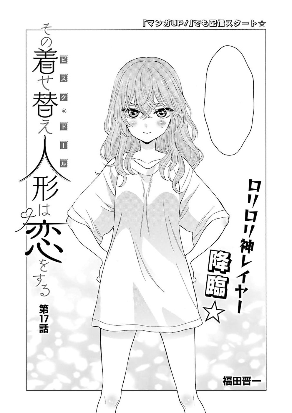 Chapter 97, Sono Bisque Doll wa Koi wo suru Wiki