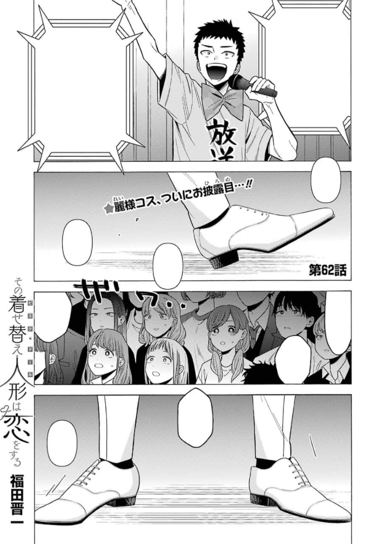 Chapter 62 Sono Bisque Doll wa Koi wo suru Wiki Fandom