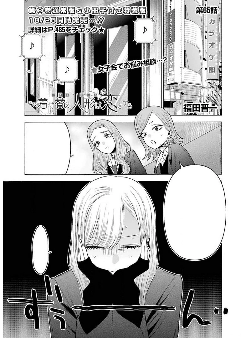 Chapter 65 Sono Bisque Doll wa Koi wo suru Wiki Fandom