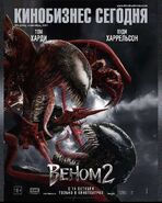 Venom Let There Be Carnage Russian Poster