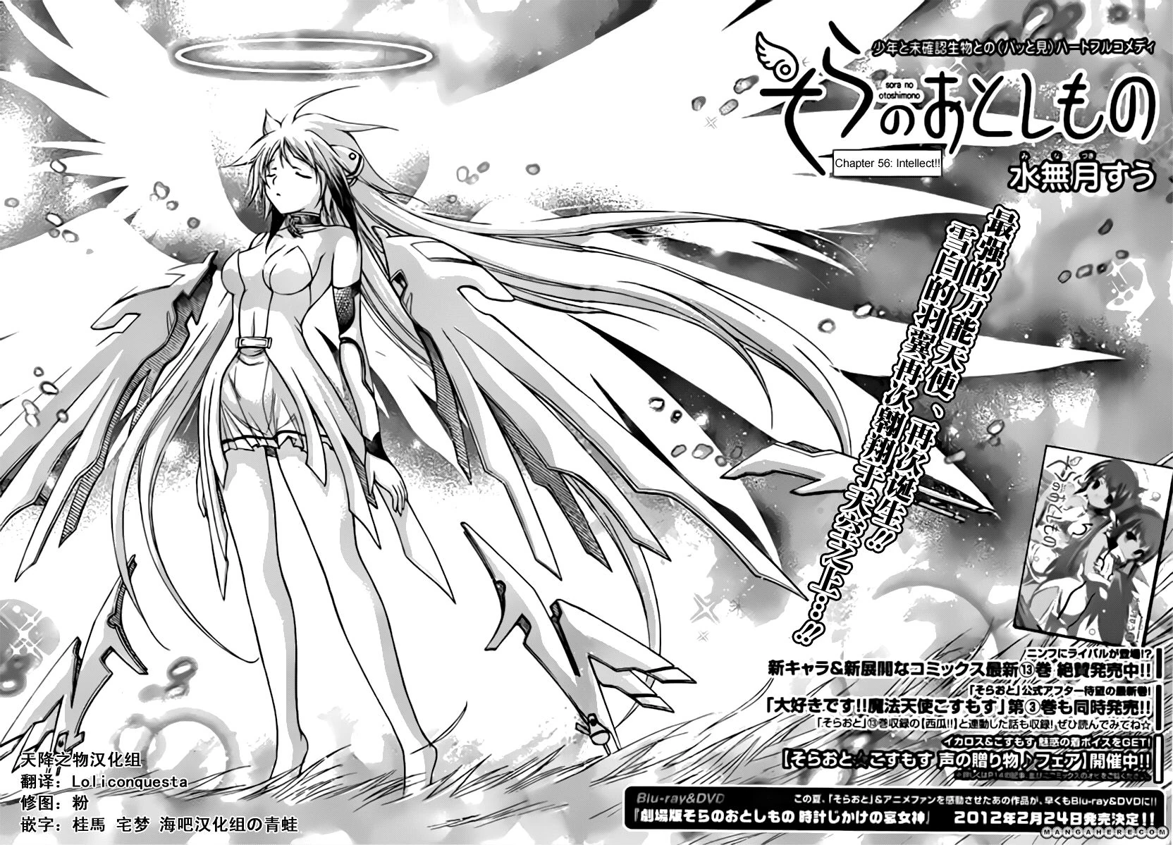 Intellect Sora No Otoshimono Wiki Fandom