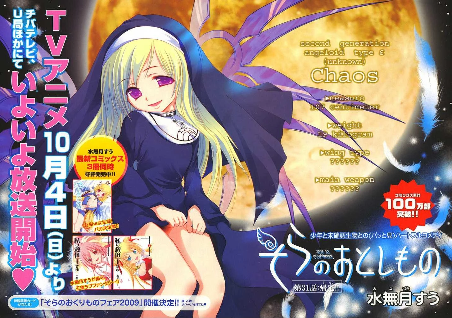 Second-Generation Angeloid | Sora No Otoshimono Wiki | Fandom