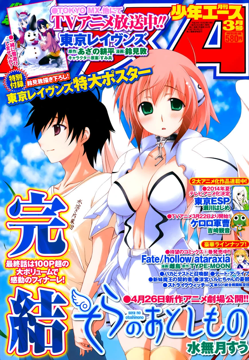 Manga Sora No Otoshimono Wiki Fandom