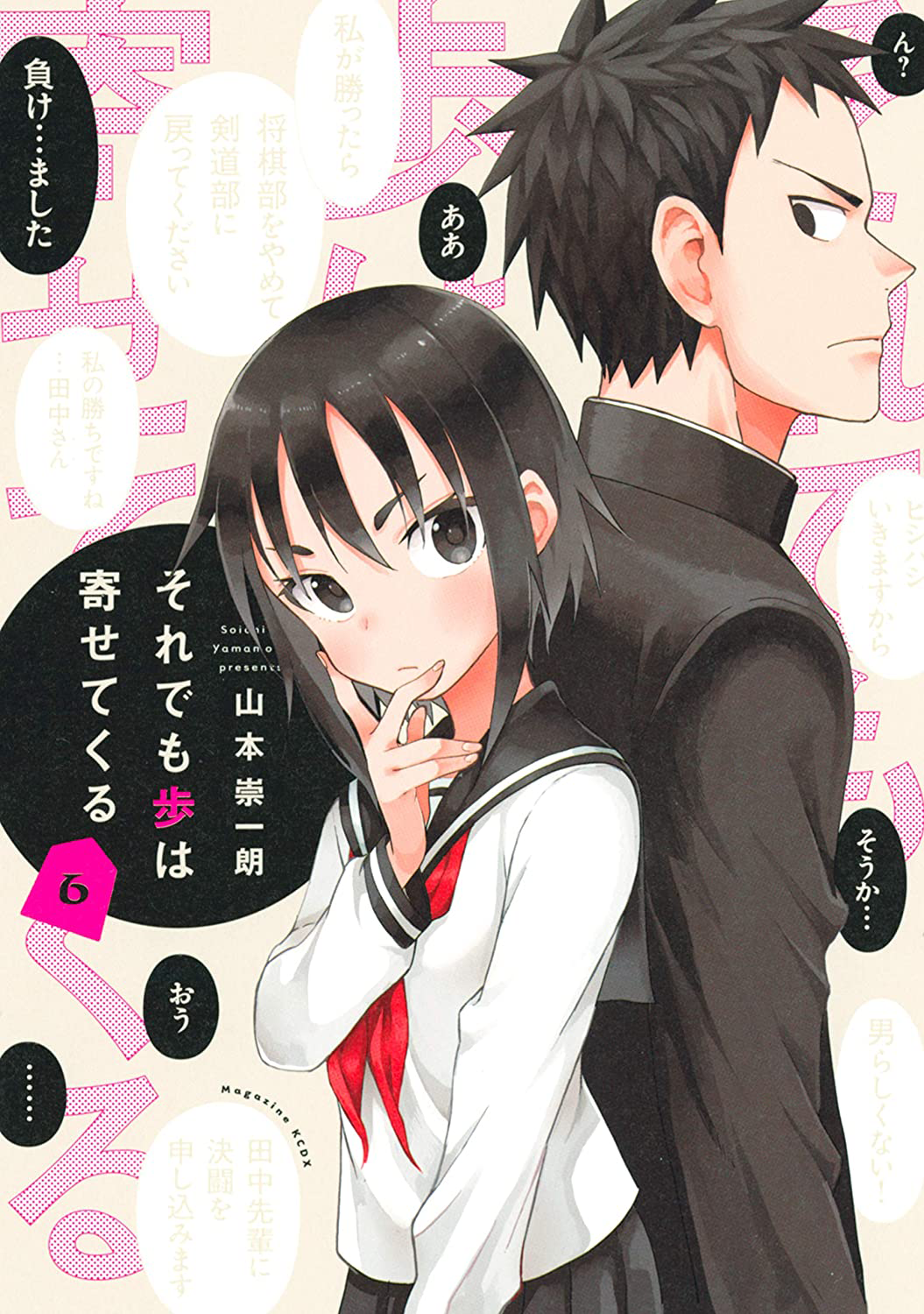 Soredemo Ayumu wa Yosetekuru (manga), Soredemo Ayumu wa Yosetekuru Wiki