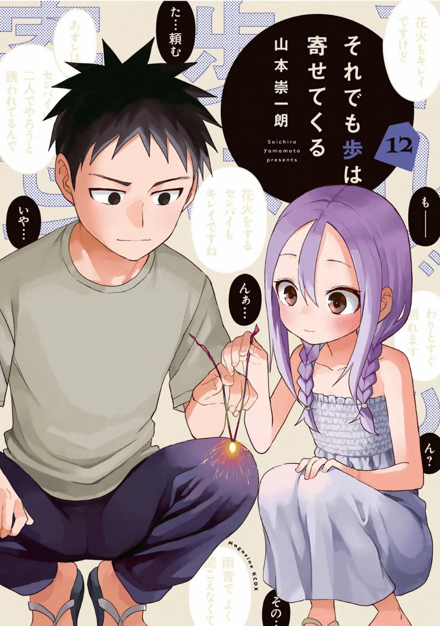 Soredemo Ayumu wa Yosetekuru Manga - Chapter 55 - Manga Rock Team - Read  Manga Online For Free