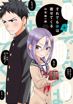 Soredemo Ayumu wa Yosetekuru Manga - Chapter 191 - Manga Rock Team - Read  Manga Online For Free