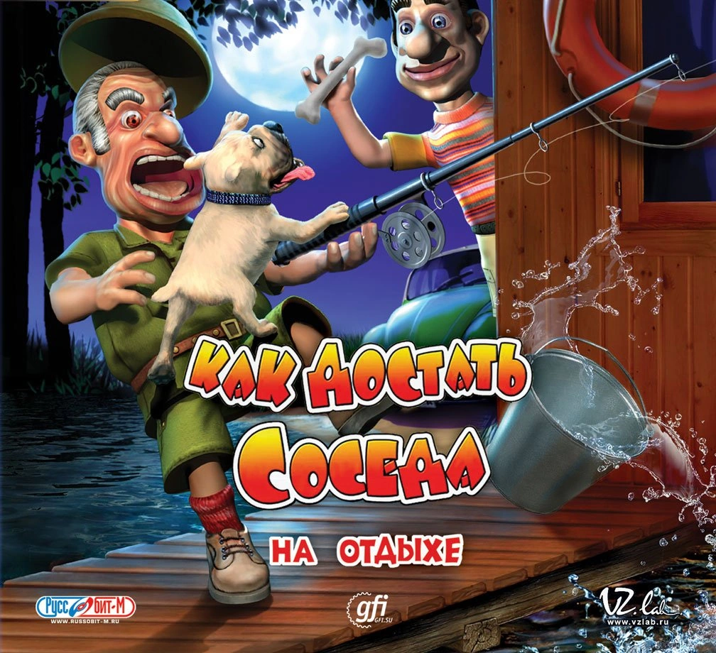 Как достать соседа на отдыхе. Как достать соседа на отдыхе. Как достать соседа 4 на отдыхе. Как достать соседа 4: на отдыхе (2007). Сосед 4.