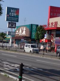 Hirose thực phẩm - Beppu.jpg