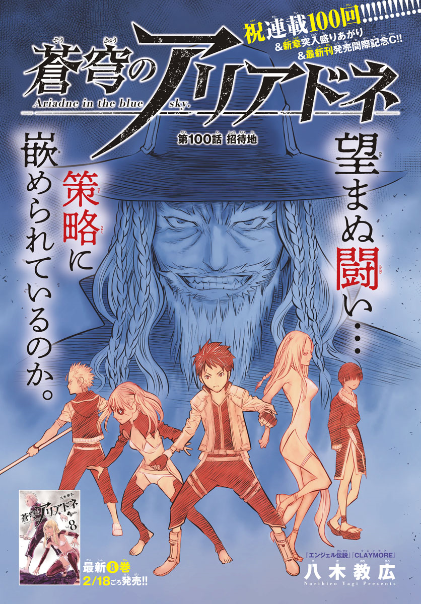 Chapter 100 Soukyuu No Ariadne Wiki Fandom Chapter 100 Soukyuu No Ariadne Wiki Fandom
