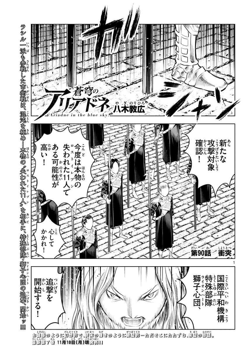 Chapter 90 Soukyuu No Ariadne Wiki Fandom