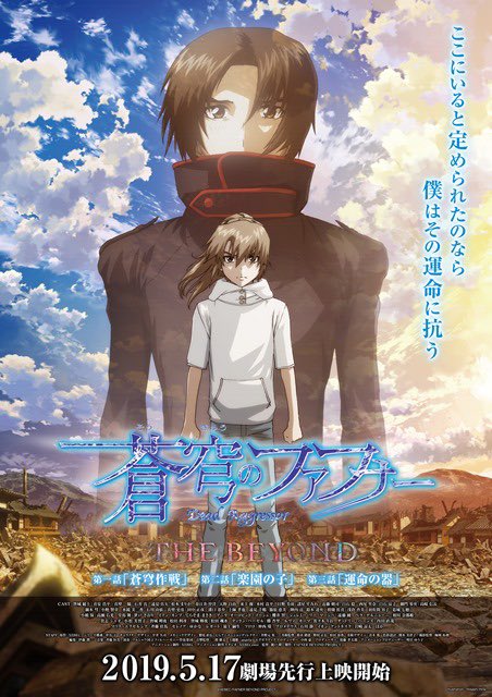 Soukyuu no Fafner The Beyond | Soukyuu no Fafner Wiki | Fandom