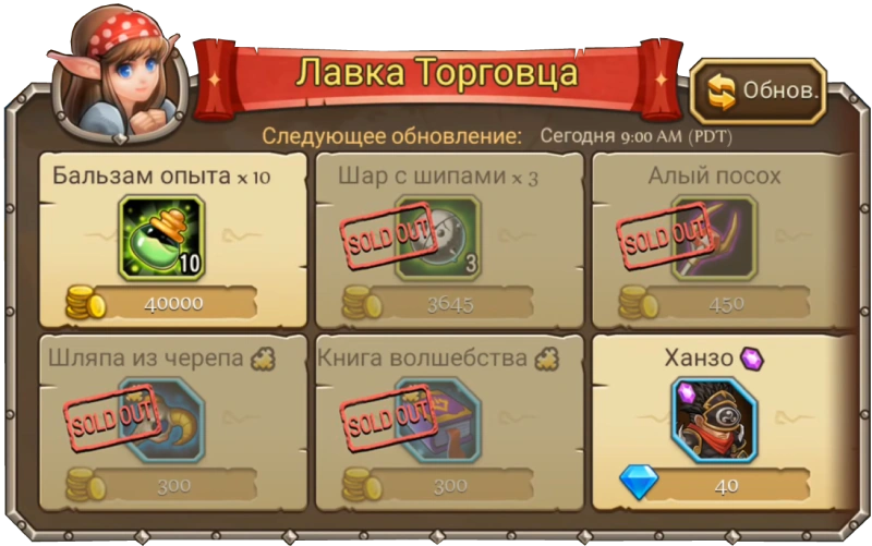 Магазины Soul Hunters Россия Вики Fandom