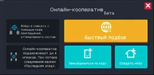 Окошко онлайн-кооператива.
