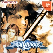 The front Japanese boxart for Soulcalibur