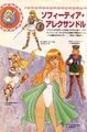 Sophitia (Soul Edge Artbook)