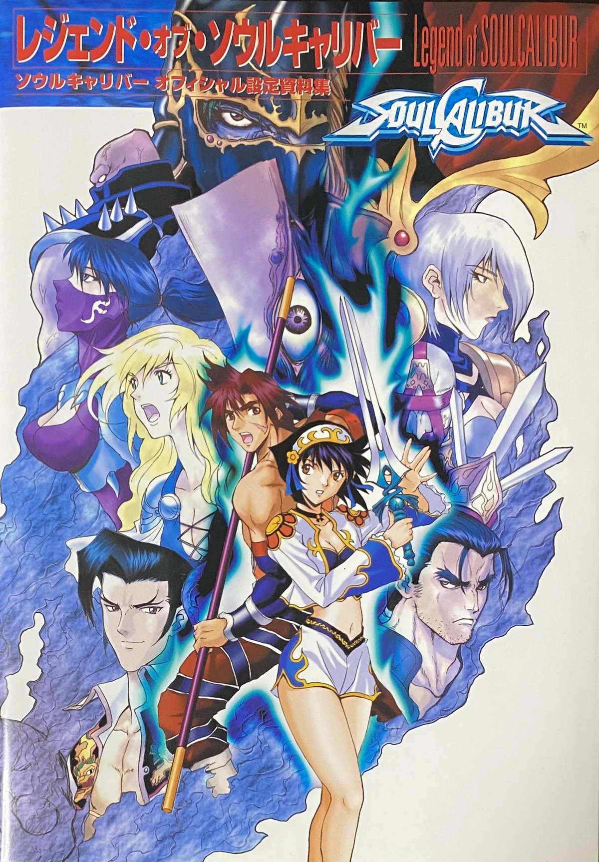Legend of SOULCALIBUR | Soulcalibur Wiki | Fandom