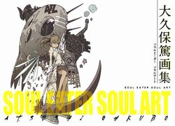 Soul Art | Soul Eater Wiki | Fandom Soul Art | Soul Eater Wiki | Fandom