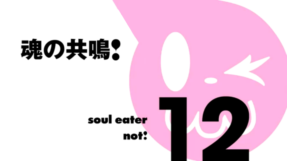 Soul Eater vs. Soul Eater NOT – Pinky's Palace