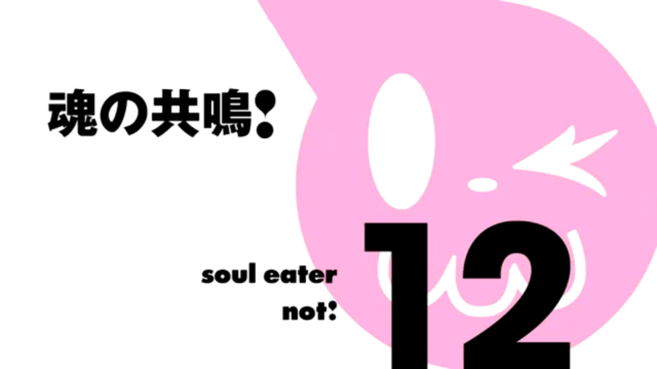 Soul Eater Not! Episode 12 – Well, it definitely wasn't Soul Eater. That's  for sure…