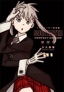 素っぴん。  SOUL EATER 完全版 全巻セット $_57.JPG?set_id=8800005007