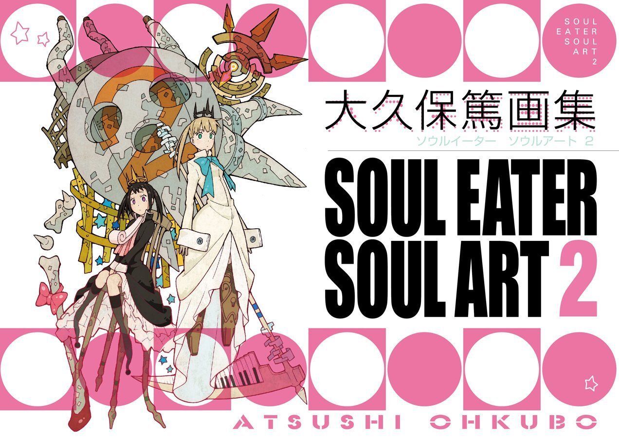 初版 Soul Eater Soul Art 1 2 セット Soul Eater Soul Art 2 | Soul Eater Wiki | Fandom