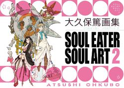 Soul Eater Soul Art (Soul Eater Soul Art, 1): Ohkubo