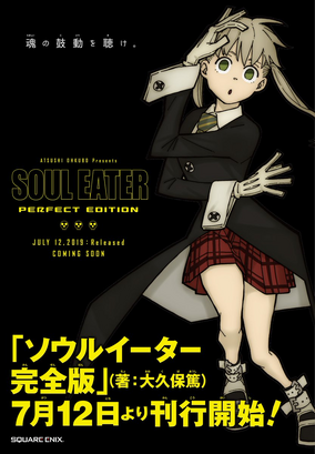 ★SOUL EATER ソウルイーター　★ PERFECT EDITION★全巻 Soul Eater: Perfect Edition Manga Set (Vol. 1-17) by Atsushi