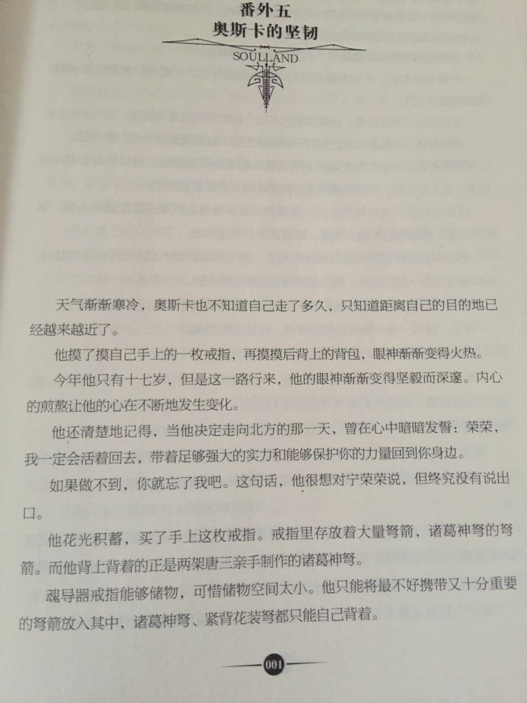 Soul Land 1 substance book side story | Soul Land Wiki | Fandom